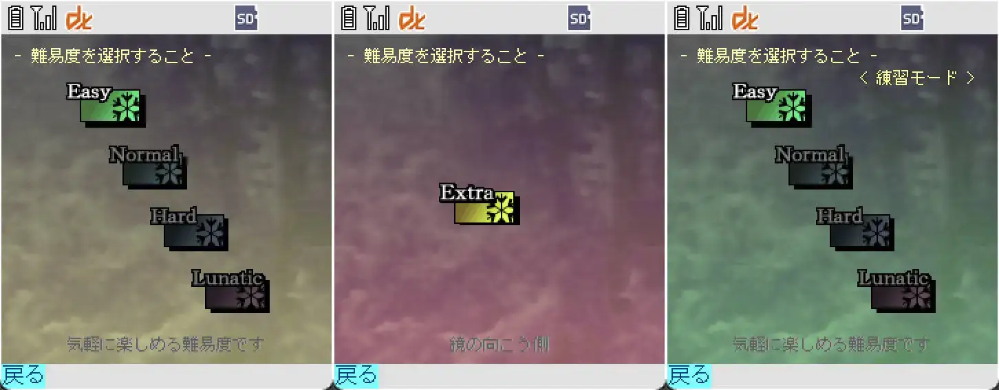 難易度選擇
