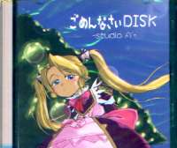 ごめんなさいDISK